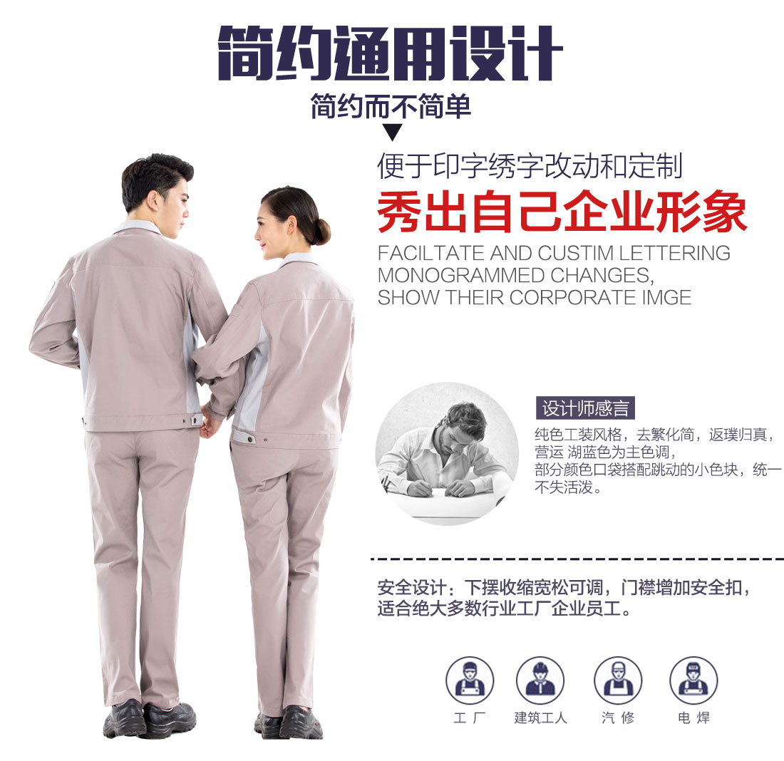 企业秋季工作服设计